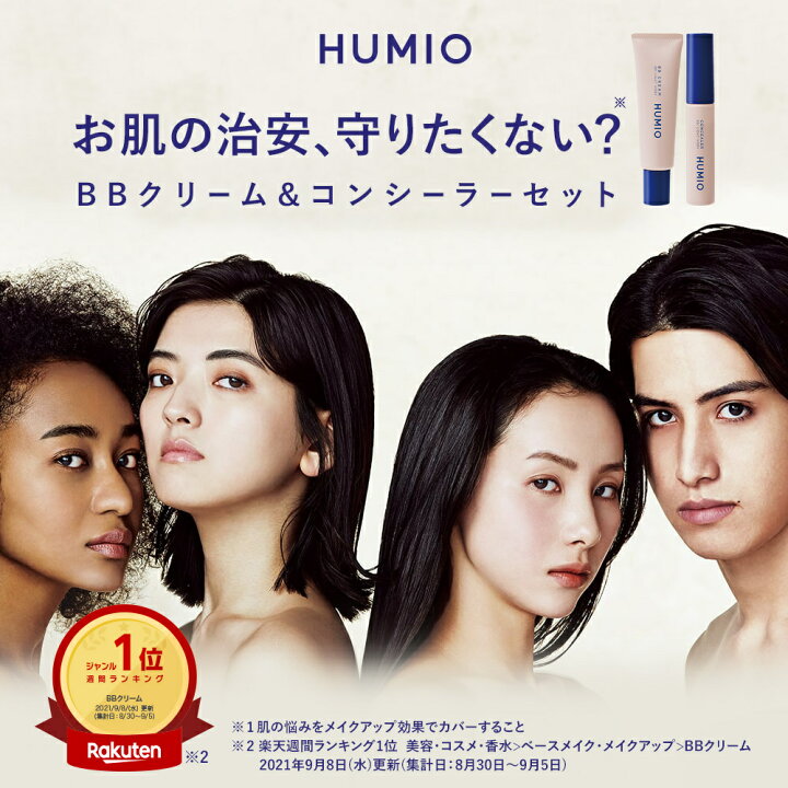 楽天市場 Humio ヒューミオ クリーム コンシーラーセット 全3色kemio けみお プロデュース ブランド スキンケア Yj Wm Mn Skc ネコポス対象商品 送料無料 アンド ハビット