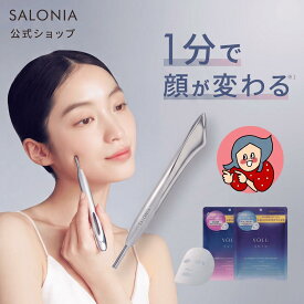 ＼オギャ子さん ROOMコラボ限定セット／ ＜公式店＞【限定】SALONIA サロニア フェイスカレントポインター + YOLU フェイスマスク 2点 (モイスト・クリア 7枚入り各1点) セットペン型美顔器 美顔器 たるみケア フェイスポインター ポスポス リフトアップ