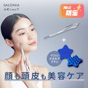 ＜8/4 20時〜 神トク30％OFFクーポン＞＜公式店＞【限定】SALONIA サロニア フェイスカレントポインター + YOLU スカ…
