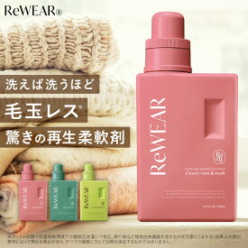 柔軟剤 ReWEAR リウェア 再生柔軟剤 フレッシュフィグ＆ホワイトピーチの香り柔軟剤ボトル 詰め替え リウェア柔軟剤 柔軟剤 詰替え柔軟剤 ダメージリペア柔軟剤 衣類ケア 酵素 ダメージリペア おしゃれ着 消臭 抗菌 毛玉 花粉
