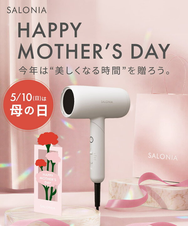 楽天市場】【SALONIA サロニア スムースシャイン ドライヤー】送料無料 