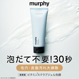 【murphy マーフィー ジェル洗顔】▼ゆうパケット対象商品 メンズスキンケア 保湿 ニキビ予防 シェービングフォーム スクラブジェル 無添加 くすみ ビタミン 入学式 母の日 入社式