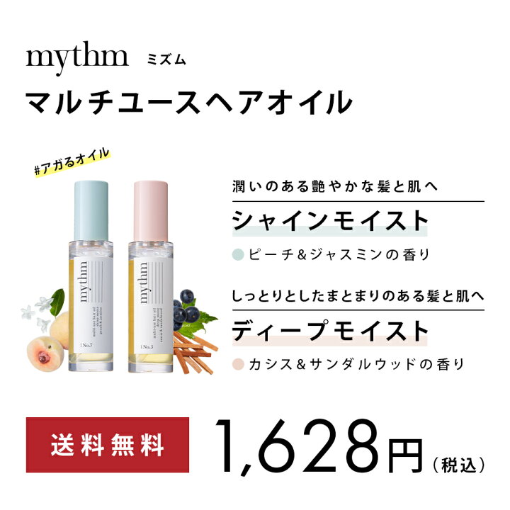 楽天市場】＼青山テルマプロデュース！／▽ 【 mythm マルチユース 