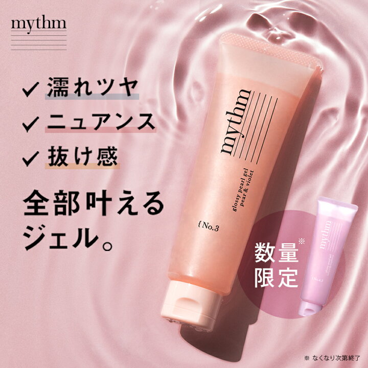 楽天市場】＼青山テルマプロデュース！／【▽mythm グロッシーパール 