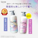 【Qurap キュラップ ラッピングコントロール シャンプー / トリートメント/ヘアオイル/ヘアマスク/セット 】一部ゆう…