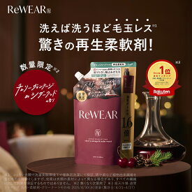 柔軟剤 詰め替え 大容量【 ReWEAR リウェア 再生柔軟剤大容量詰替え（2.2倍大容量） 】 柔軟剤 詰め替え 詰め替え柔軟剤 液体柔軟剤 柔軟剤セット 香り付き 消臭 抗菌 静電気防止 ダメージケア 毛玉防止 衣類ケア 部屋干し 環境配慮 低刺激