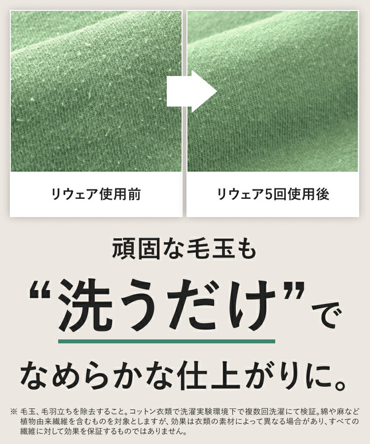 ReWEARリウェア柔軟剤