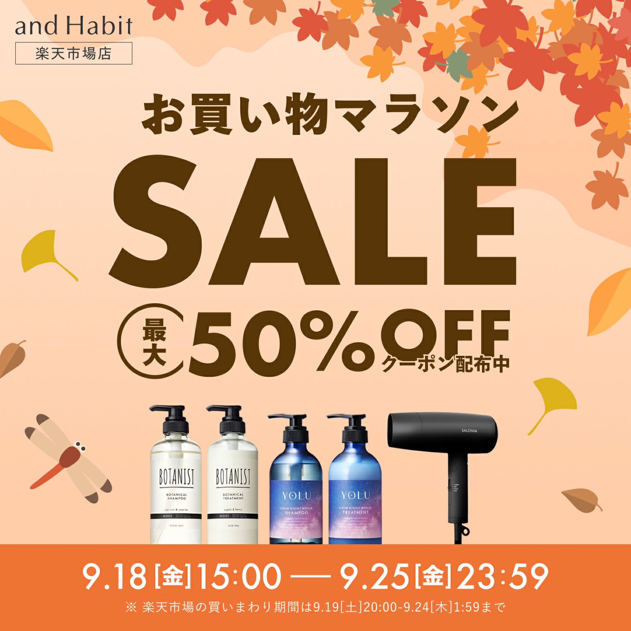 お買い物マラソン！9/18 15:00～9/25 23:59