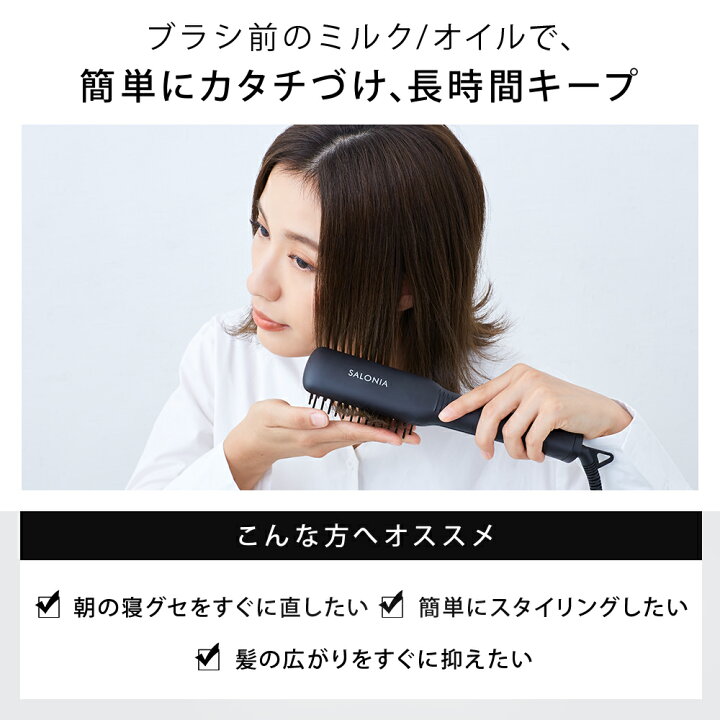 《公式店》【SALONIA サロニア WEB限定 時短スタイリングセット(ヒートブラシ × スタイリングオイル/ミルク) 】 送料無料 ストレートヒートブラシ ワイド スリム 海外対応 ヘアアイロン アンド ハビット SALONIA ストレートヒートブラシ ストレートアイロン スタイリング