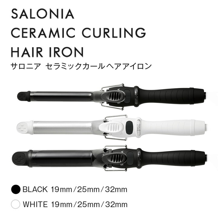 楽天市場】【公式店】 SALONIA サロニア ヘアアイロン 《セラミック カール ヘアアイロン 32mm 25mm 19mm》送料無料 1年保証 海外対応 ポーチ付き ブラック ホワイト ヘアーアイロン コテ 誕生日 プレゼント メンズ 限定 : アンド ハビット 楽天市場】【公式店】 SALONIA サロニア ヘアアイロン 《セラミック カール ヘアアイロン 32mm 25mm 19mm》送料無料 1年保証 海外対応 ポーチ付き ブラック ホワイト ヘアーアイロン コテ 誕生日 プレゼント メンズ 限定 : アンド ハビット