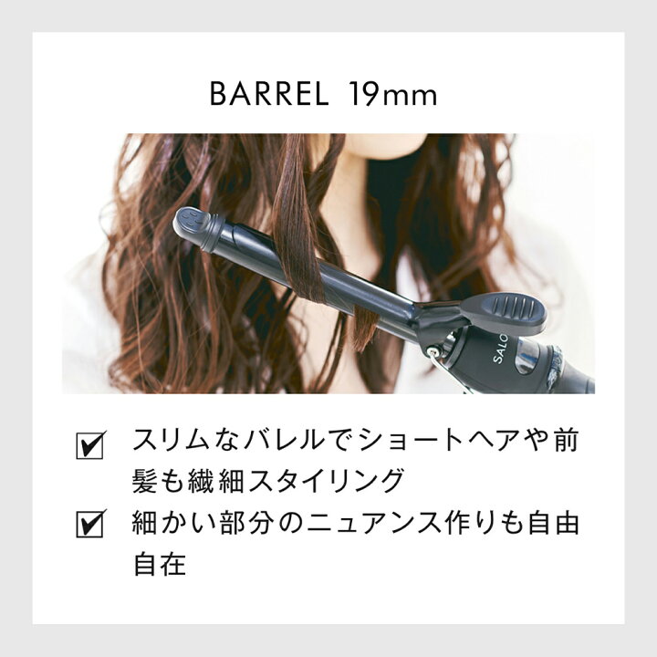 楽天市場 公式店 Salonia サロニア ヘアアイロン セラミック カール ヘアアイロン 32mm 25mm 19mm 送料無料 1年保証 海外対応 ポーチ付き ブラック ホワイト ヘアーアイロン コテ 誕生日 プレゼント メンズ 限定 アンド ハビット