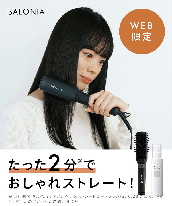楽天市場】《公式店》【SALONIA サロニア WEB限定 時短スタイリング 