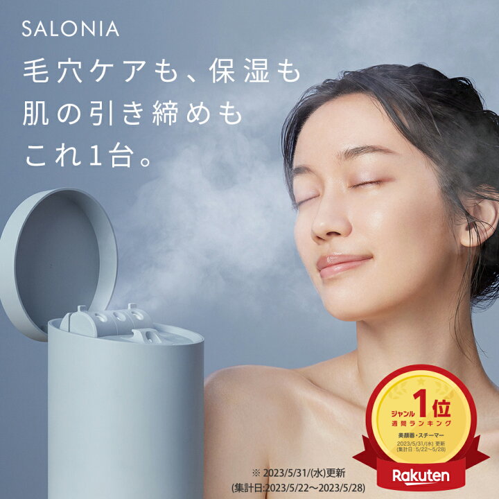 楽天市場】▽スチーマー 美顔器【SALONIA ピュアブライトスチーマー 