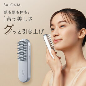 【期間限定】28%OFF！ 12/4 20:00~ 12/11 09:59まで！楽天1位《公式店》▼【 SALONIA サロニア EMS リフトブラシ 】 ■美顔器 ems リフトアップ ハリ美容デンキブラシ 電気ブラシ◆30日間全額返金保証◆送料無料 shb フェイスケア▼