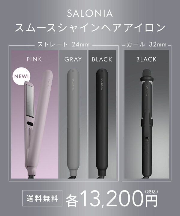 楽天市場】楽天1位☆ヘアアイロン【SALONIA サロニア スムースシャイン 