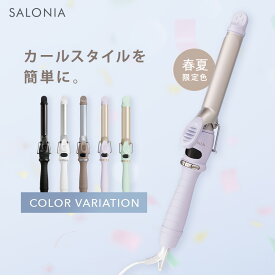 ＼24年春夏限定カラー／《シェア日本1位 》 【SALONIA サロニア セラミック カール ヘア アイロン 32mm 25mm 19mm】送料無料 1年保証 海外対応 耐熱ポーチ付き セレブレイト 2024SS ▽ hk ssgc