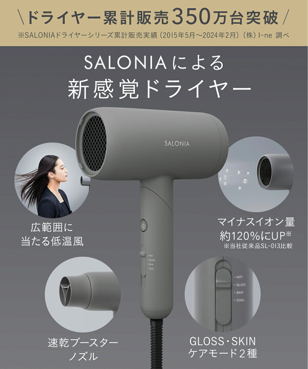 楽天市場】新感覚ドライヤー 【SALONIA サロニア スムースシャイン  