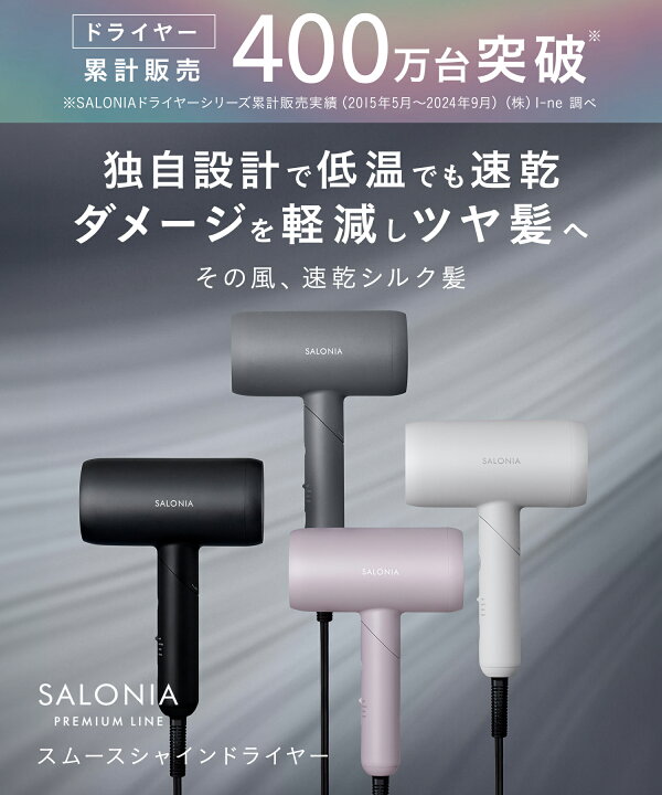 楽天市場】《公式店》▽【SALONIA サロニア スムースシャイン 