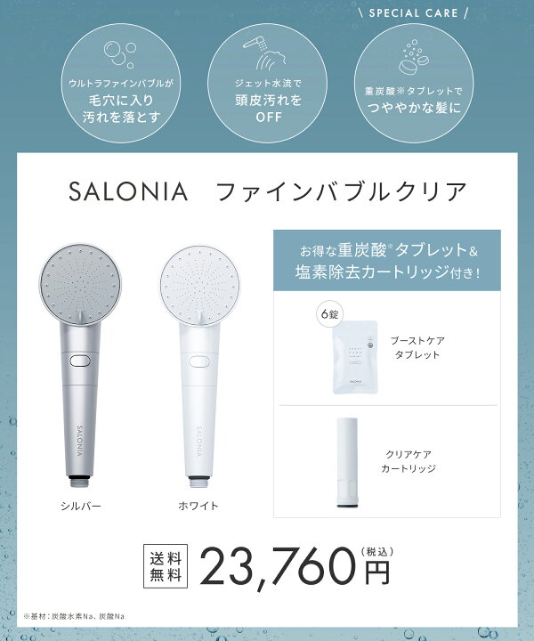 楽天市場】SALONIAシャワーヘッド【SALONIA サロニア ファインバブル  