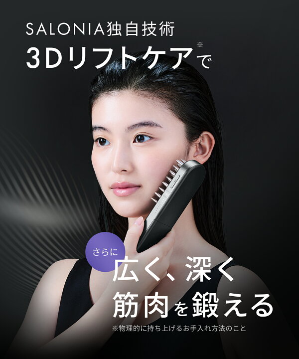 楽天市場】最上位モデル▽ 【 SALONIA サロニア EMS リフトブラシ 3D 