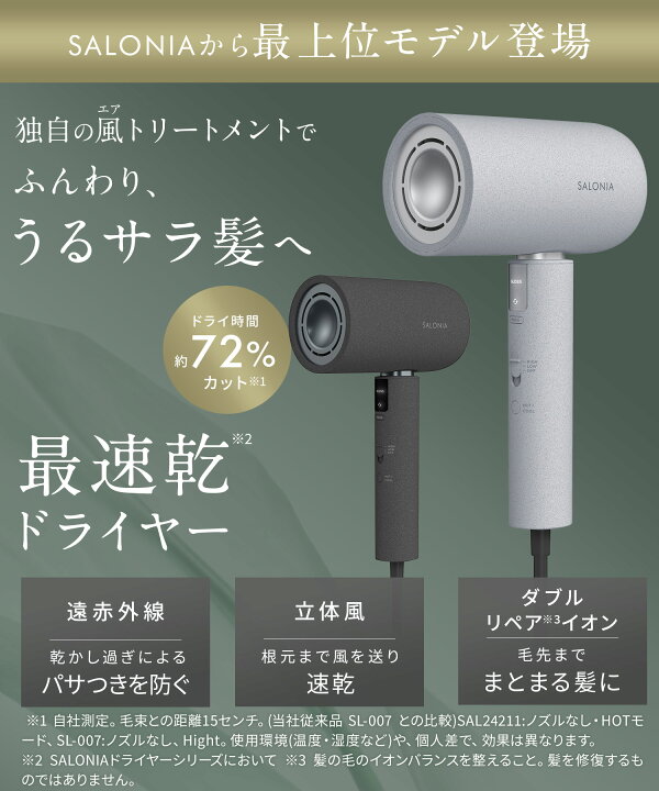 楽天市場】《公式店》最上位モデル【SALONIA サロニア エア 