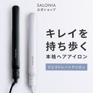 《公式店》 【 SALONIA ミニヘアアイロン ストレート 20mm 】新生活 プレゼント ギフト 飛行機 旅行 海外…