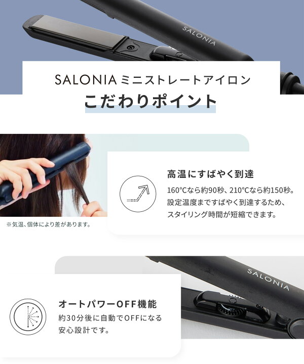 サロニア ヘアアイロン 温度見方 テスコムTS360A・サロニア24mmストレートアイロンを比較