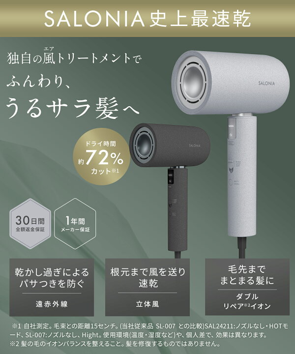 楽天市場】▽ 公式店【SALONIA エアトリートメント ドライヤー 