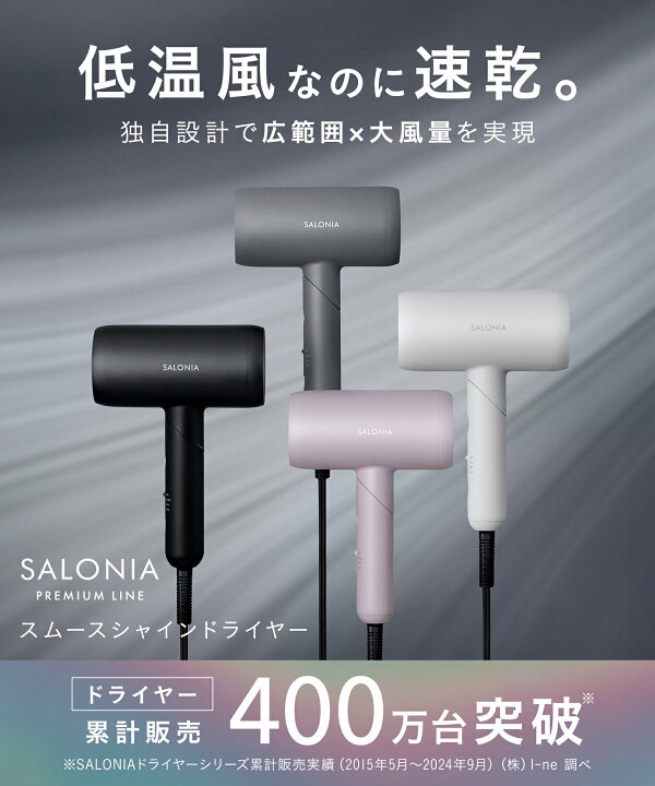 楽天市場】【SALONIA サロニア スムースシャイン ドライヤー】送料無料 サロニア/スムースシャインドライヤー