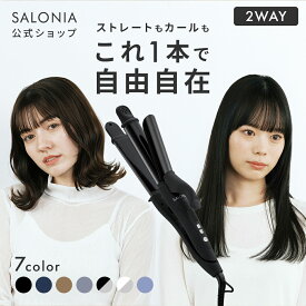 《SALONIA公式店》【SALONIA サロニア 2WAY ストレート & カール アイロン 32mm 】送料無料 1年保証 海外対応 カール hk プレゼント ギフト コテ 32mm ヘアードライヤー 海外旅行 トラベル ヘアアイロン 2way slall [セール 〜1/16 23:59]