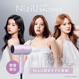 【 SALONIA サロニア スムースシャイン ドライヤー NiziU★コラボ プリズムパープル 限定カラー】◆30日間全額返金保証◆プレゼント ギフト ギフト 軽量 軽い トラベル ヘアアイロン ドライヤー 大風量ドライヤー 速乾 大風量 軽量 マイナスイオン コンパクト 旅行