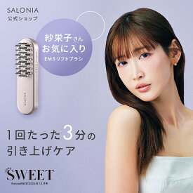 《SALONIA公式店》【 SALONIA サロニア EMS リフトブラシ 】 美顔器 楽天1位美顔器 ems リフトアップ ハリ 電気ブラシ◆30日間証◆送料無全額返金保料 shb フェイスケア