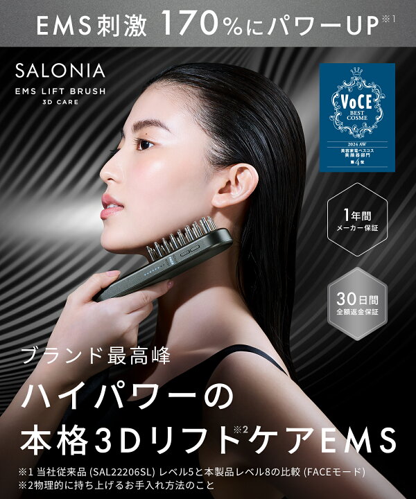 楽天市場】▽ 《公式店》最上位モデル 【 SALONIA EMS リフトブラシ 3D 