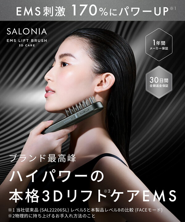 楽天市場】《公式店》最上位モデル 【 SALONIA EMS リフトブラシ 3D 