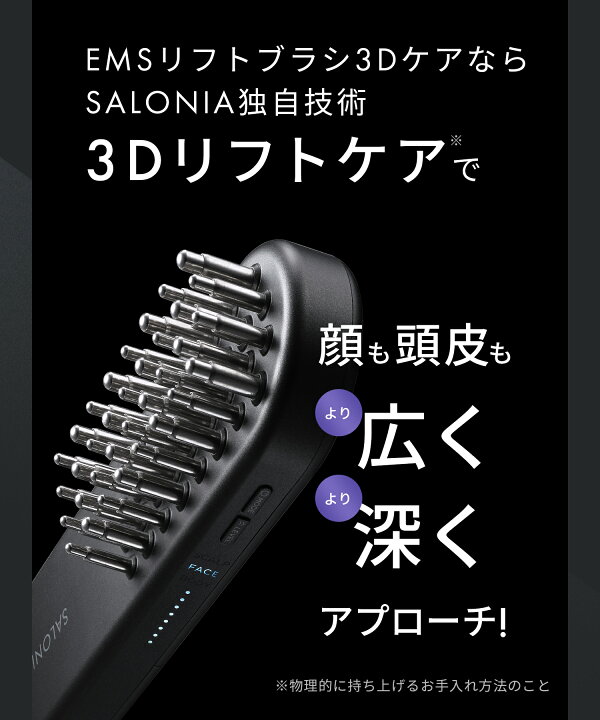 楽天市場】《公式店》最上位モデル 【 SALONIA EMS リフトブラシ 3D 