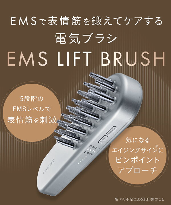 楽天市場】《公式店》【 SALONIA サロニア EMS リフトブラシ 】 美顔器 