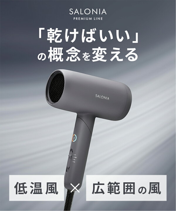 楽天市場】【SALONIA サロニア スムースシャイン ドライヤー】送料無料 