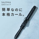 《公式店》【SALONIA セラミック カール ヘア アイロン 32mm 25mm 19mm】送料無料 1年保証 海外対応 耐熱ポーチ付き …