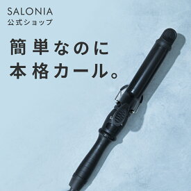 《公式店》【 SALONIA セラミック カール ヘア アイロン 32mm 25mm 19mm】送料無料 1年保証 海外対応 耐熱ポーチ付き サロニア プレゼント ギフト 旅行 海外旅行 旅行用 コテ 32mm ヘアードライヤー slall