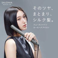 ≪6/4~25%OFFクーポン≫ 《SALONIA公式店》楽天1位【SALONIA サロニア スムースシャイン ヘアアイロン ス…