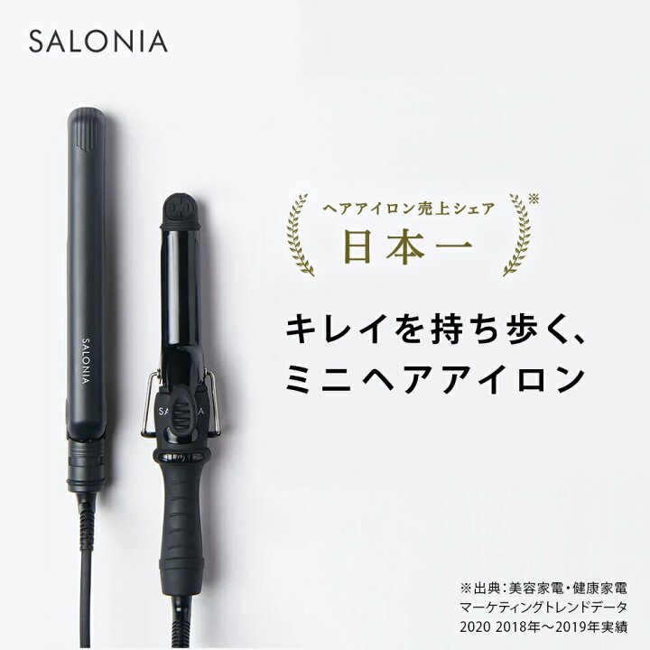 楽天市場 Salonia ミニヘアアイロン ストレート mm カール 25mm ヘアアイロン サロニア 海外対応 さろにあ 送料無料 アンド ハビット