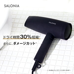 【SALONIA スピーディーイオンドライヤー】ブラック ホワイトサロニア ドライヤー ヘアドライヤー 大風量 軽量 メーカー1年保証