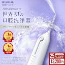其他口腔用品｜口腔洗浄機 ウォーターフロッ…