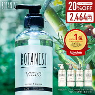 ≪9/4〜20%OFFクーポン≫ 【BOTANIST ボタニスト ボタニカル シャンプー トリートメント 】 ダメージケア…