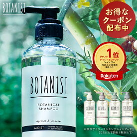 2/4 20時~≪神トク20%OFFクーポン対象≫【BOTANIST ボタニスト ボタニカル シャンプー トリートメント 】 ダメージケア 潤い ツヤ髪 しっとり ダメージ カラー タンパク質 さらさら シリコンフリー ノンシリコン 男性 女性 頭皮 オーガニック botanical モイスト