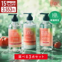 ＼ クーポンで15%OFF ／ 【BOTANIST シャンプー トリートメント 選べる3・4点 セット】 《 晴れた日の朝のガーデンの香り 》ボタニカル ボディーソープ ヘアマスク ヘアオイルツヤ しっとり さらさら ボタニスト #イガイにトマト 2025SS [セール 〜7/11 23:59]