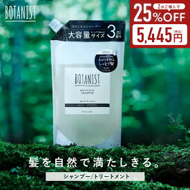 ＼クーポンで25%OFF／【 BOTANIST ボタニスト 大容量 】ボタニカル シャンプー ・トリートメント 詰め替え 詰替 大容量送料無料 スムース ヘアケア シャンプー cpnb ダメージケア さらさら しっとり [セール 〜12/11 23:59]