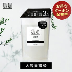 2/4 20時~≪神トク20%OFFクーポン対象≫【 BOTANIST ボタニスト 大容量 】ボタニカル シャンプー ・トリートメント 詰め替え 詰替 大容量送料無料 スムース ヘアケア シャンプー cpnb ダメージケア さらさら しっとり mt5 dy4