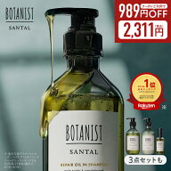 ≪ 989円OFFクーポン ≫ ＼抽選で最大10万point当たる／ BOTANIST 【 SANTAL サンタル シャンプー ヘアオ…