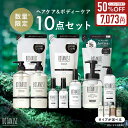 3/4 20時〜≪50%OFFクーポン対象≫ 【 数量限定 】 BOTANIST ボタニスト EC限定 ヘア・ボディケア 10点セット シャンプー トリートメント セット ボディソープ ヘアオイル ヘアミルク 詰め替え ルース ROOTH サンタル SANTAL 福袋